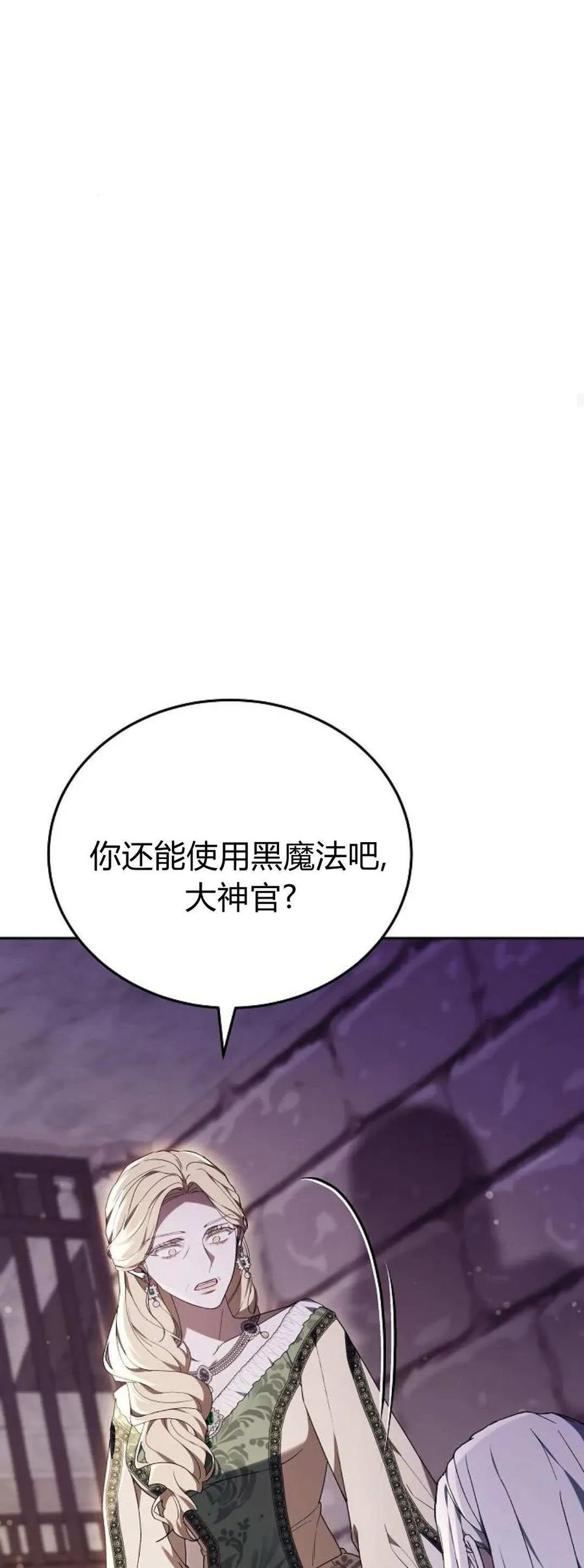 傲慢时代 - 第76话 - 第56张图