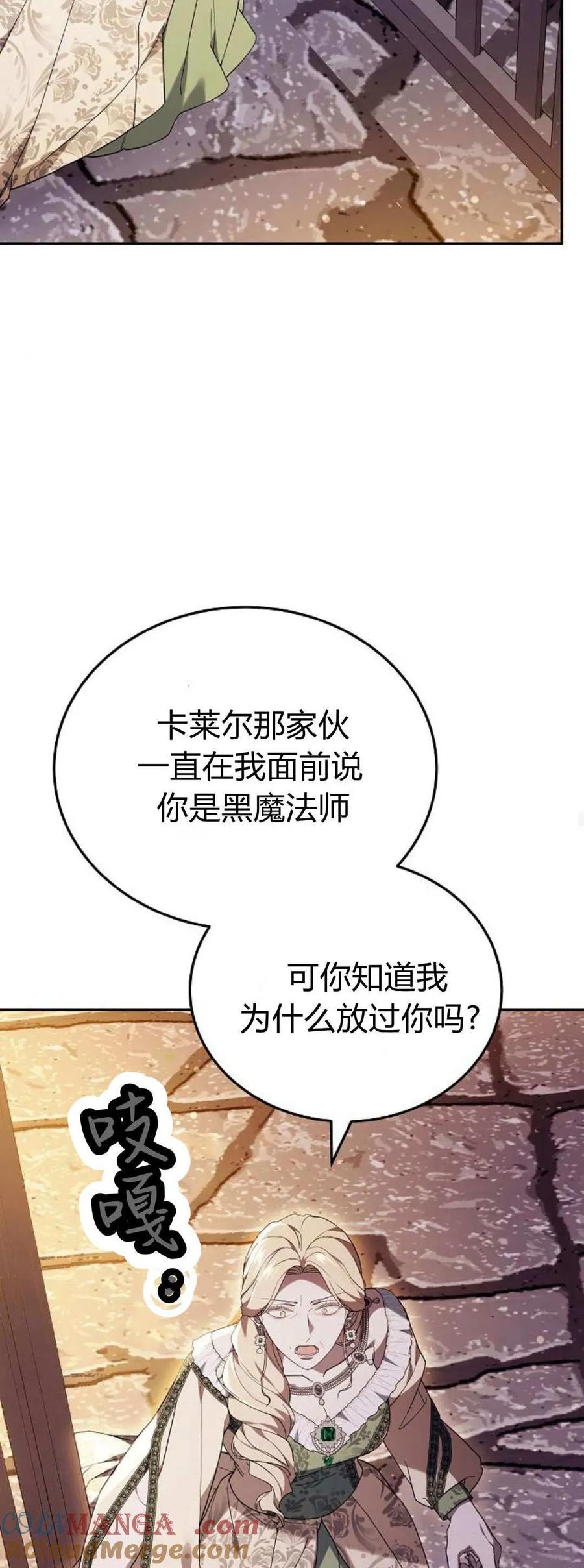 傲慢时代 - 第76话 - 第53张图