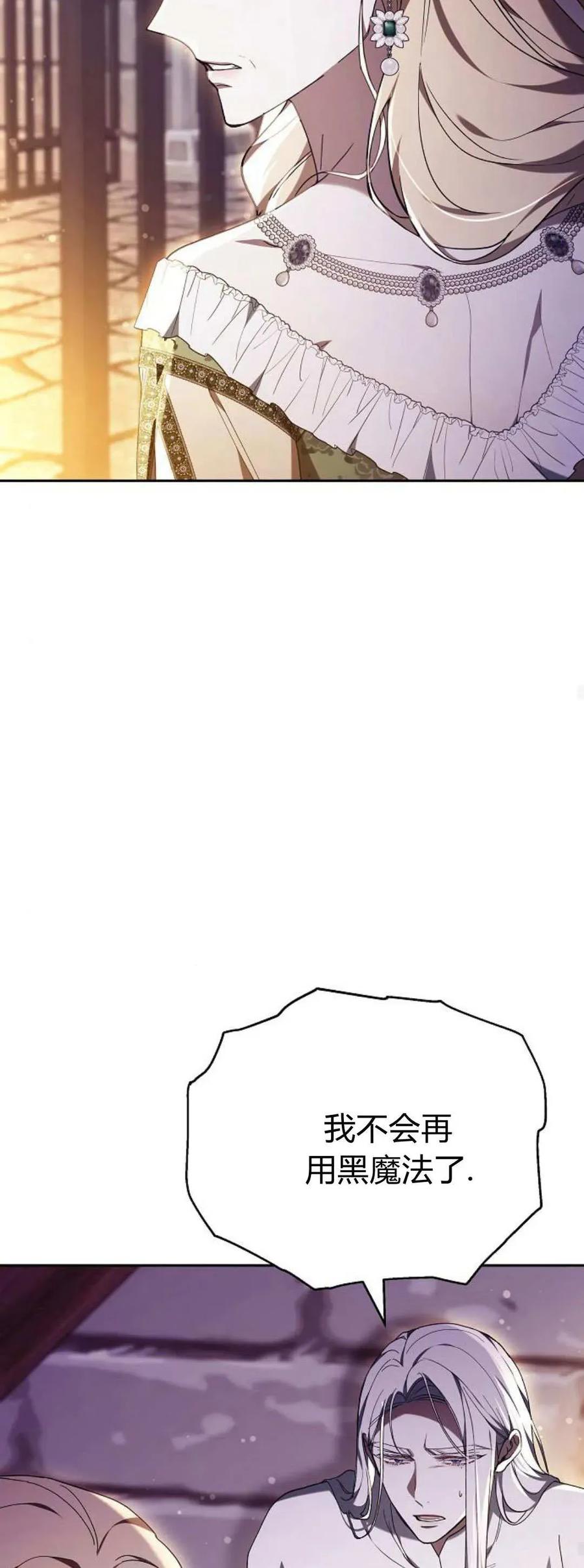 傲慢时代 - 第76话 - 第58张图