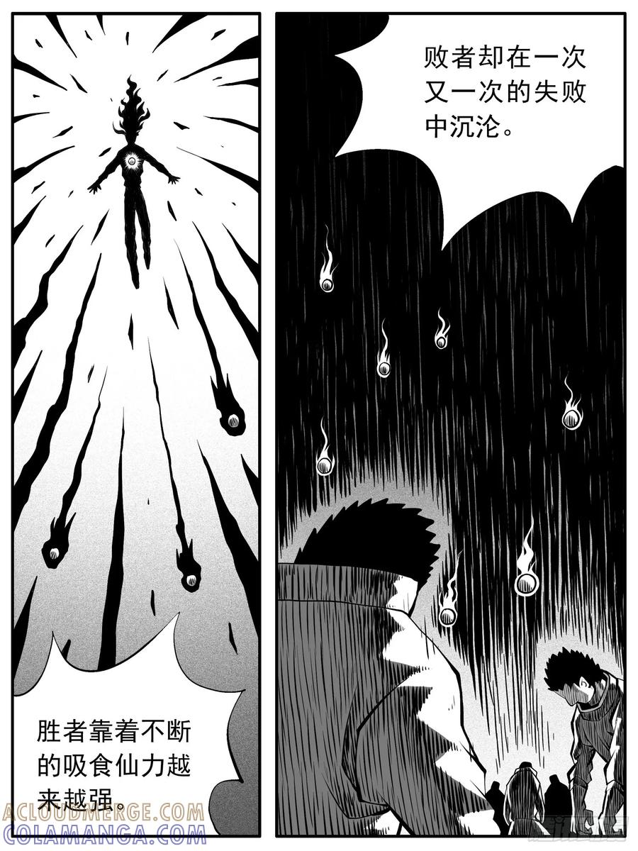 《休闲之路》第八四回 第5页