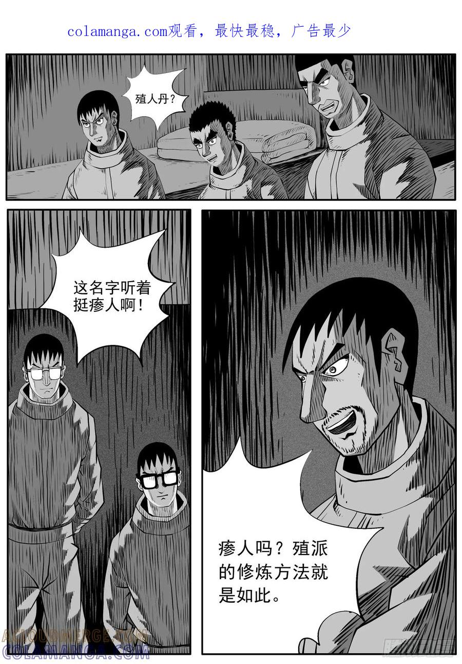 《休闲之路》第八四回 第1页