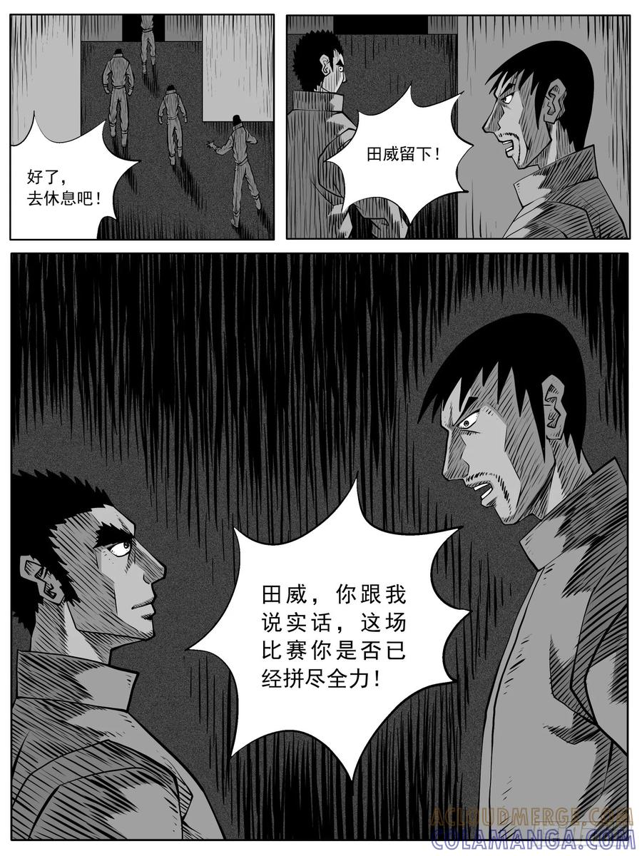 《休闲之路》第八四回 第9页