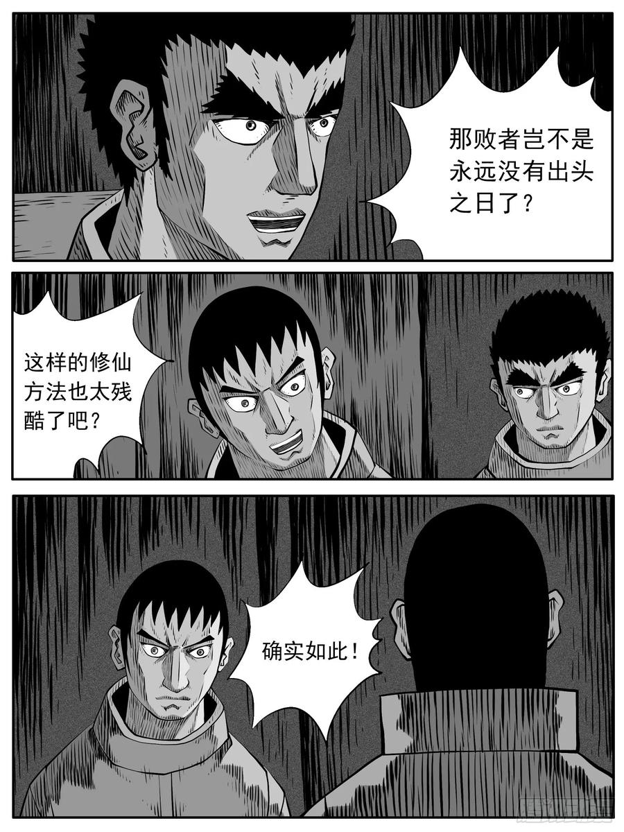 《休闲之路》第八四回 第6页