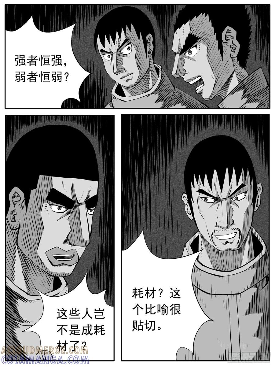 《休闲之路》第八四回 第7页