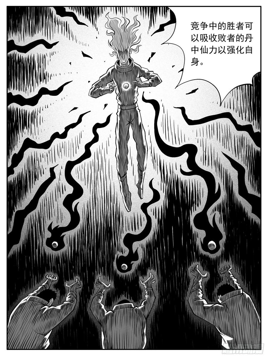 《休闲之路》第八四回 第4页