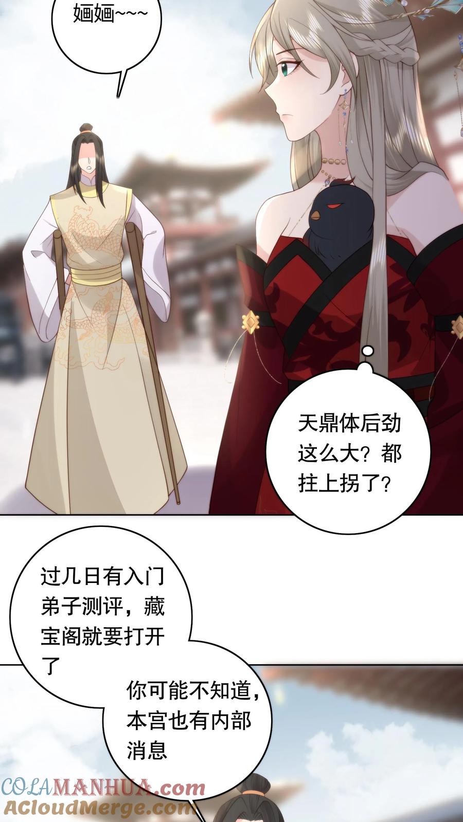 祖宗嫁到：病娇魔帝滚下榻 - 第89话 拄上拐了 - 第21张图