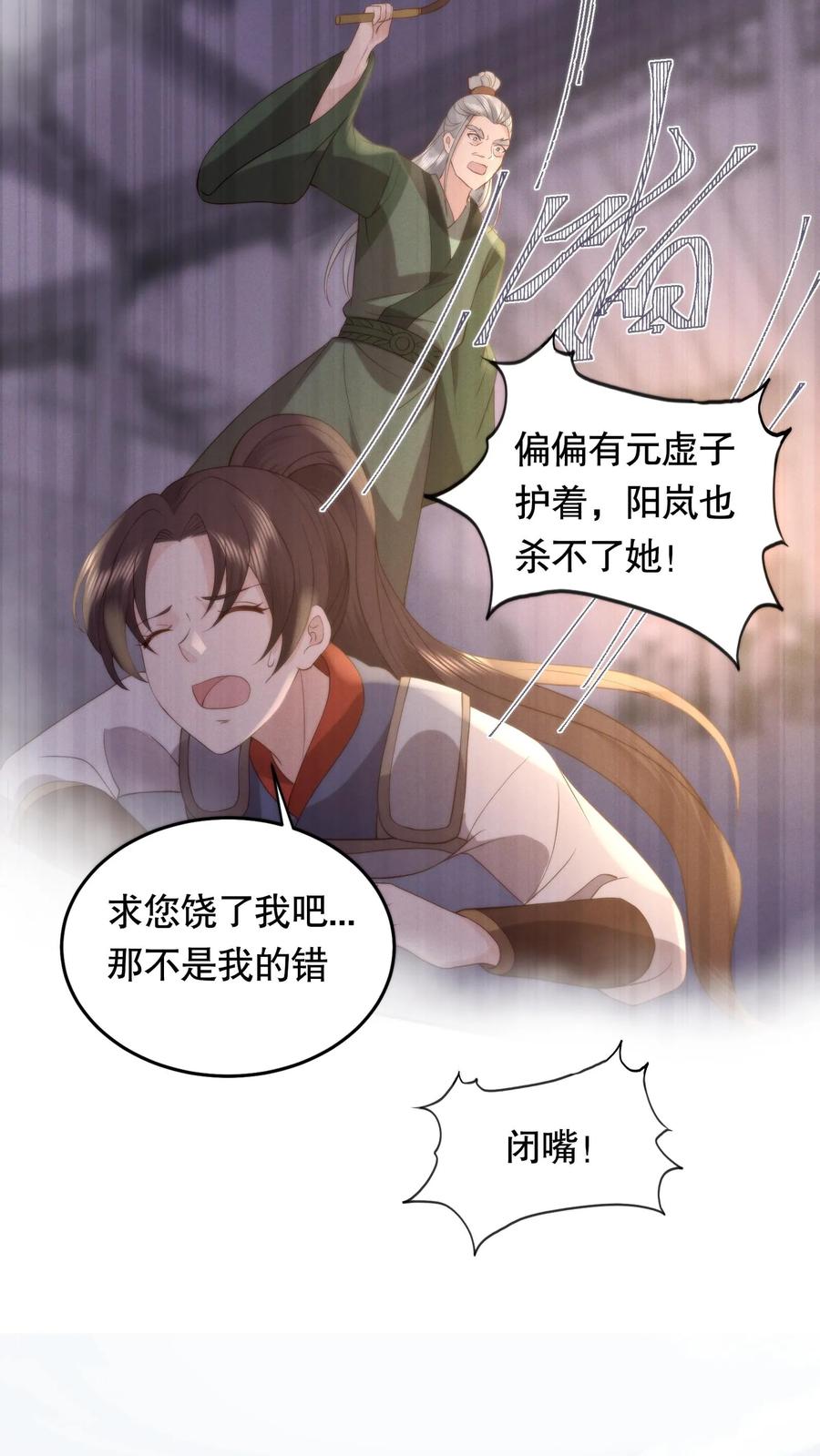 祖宗嫁到：病娇魔帝滚下榻 - 第89话 拄上拐了 - 第16张图