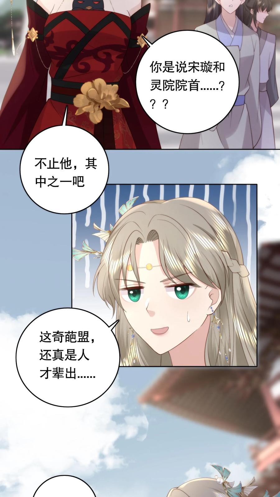 祖宗嫁到：病娇魔帝滚下榻 - 第89话 拄上拐了 - 第20张图