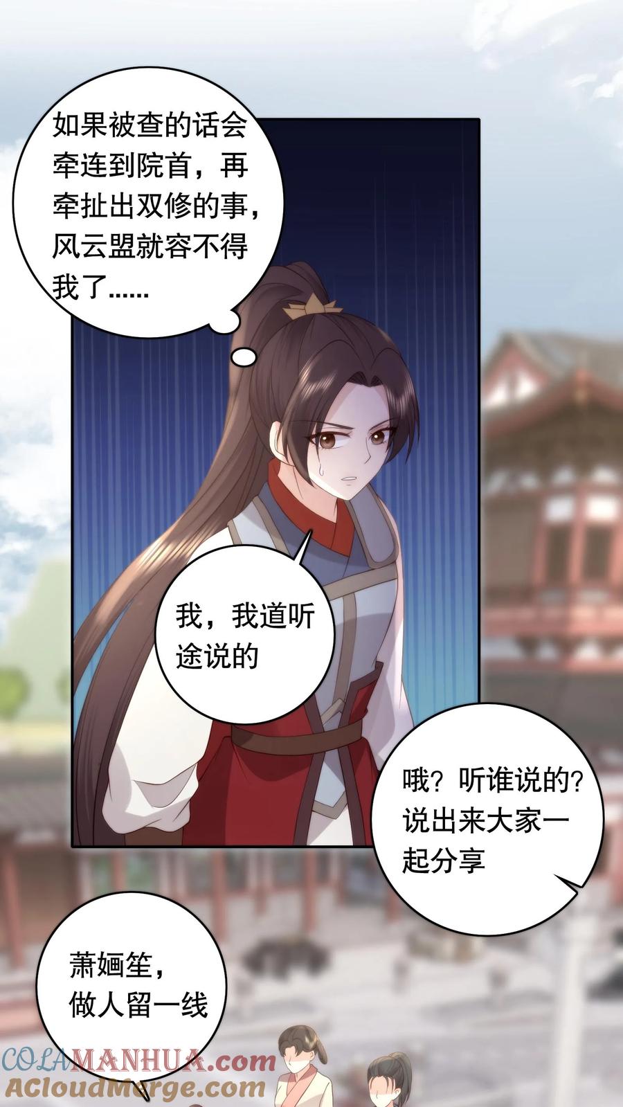 祖宗嫁到：病娇魔帝滚下榻 - 第89话 拄上拐了 - 第17张图