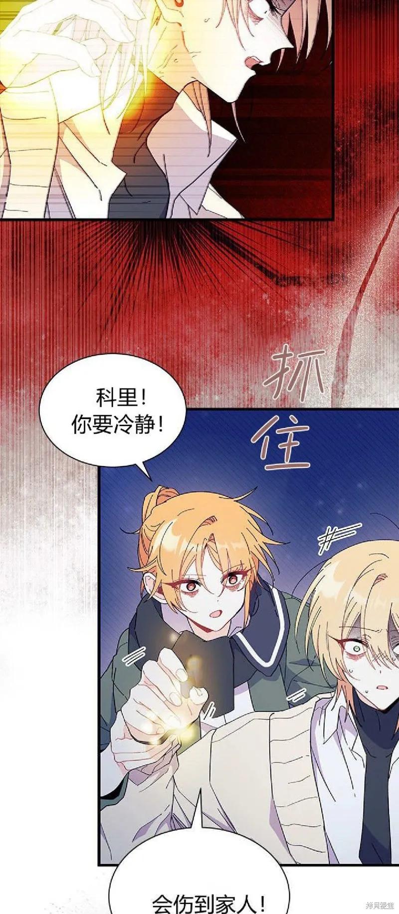 《我不想当鹊桥》第91话 第45页