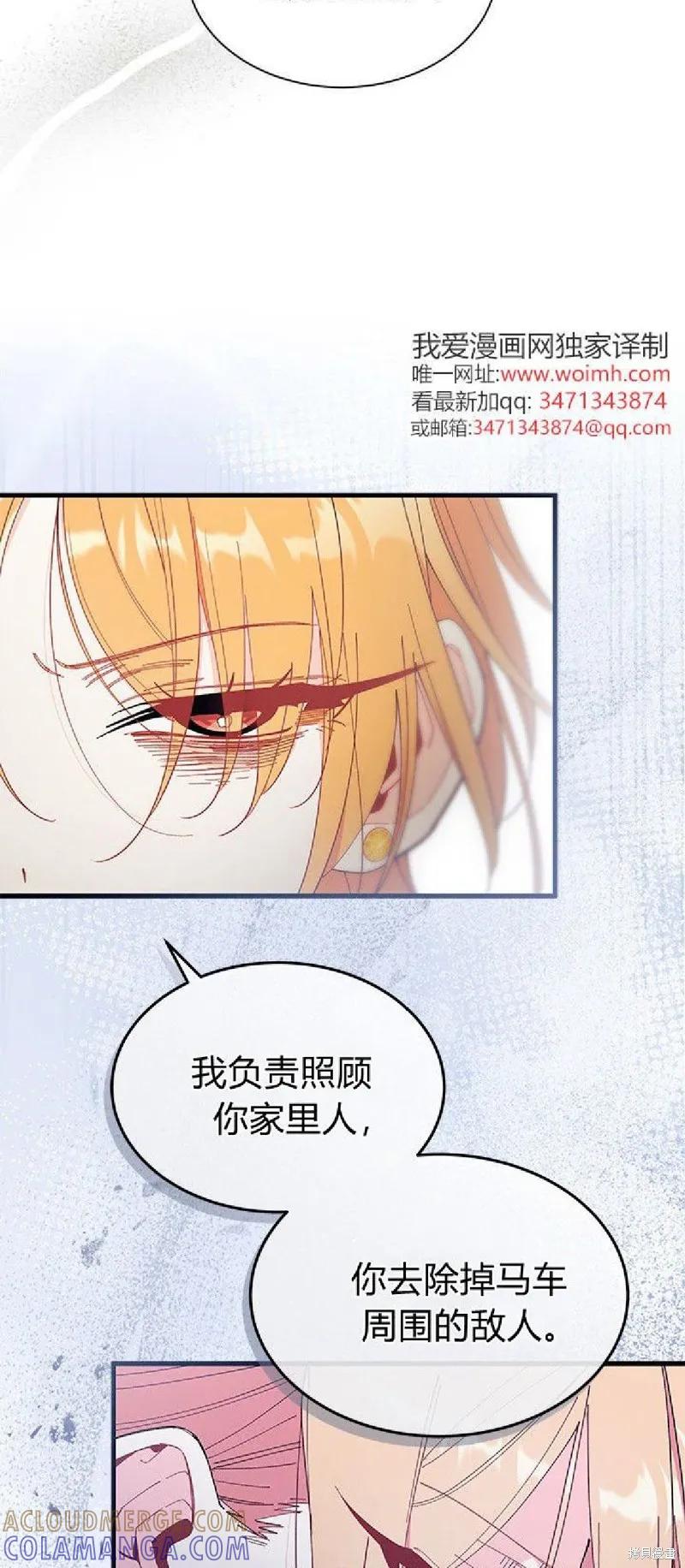 《我不想当鹊桥》第91话 第46页