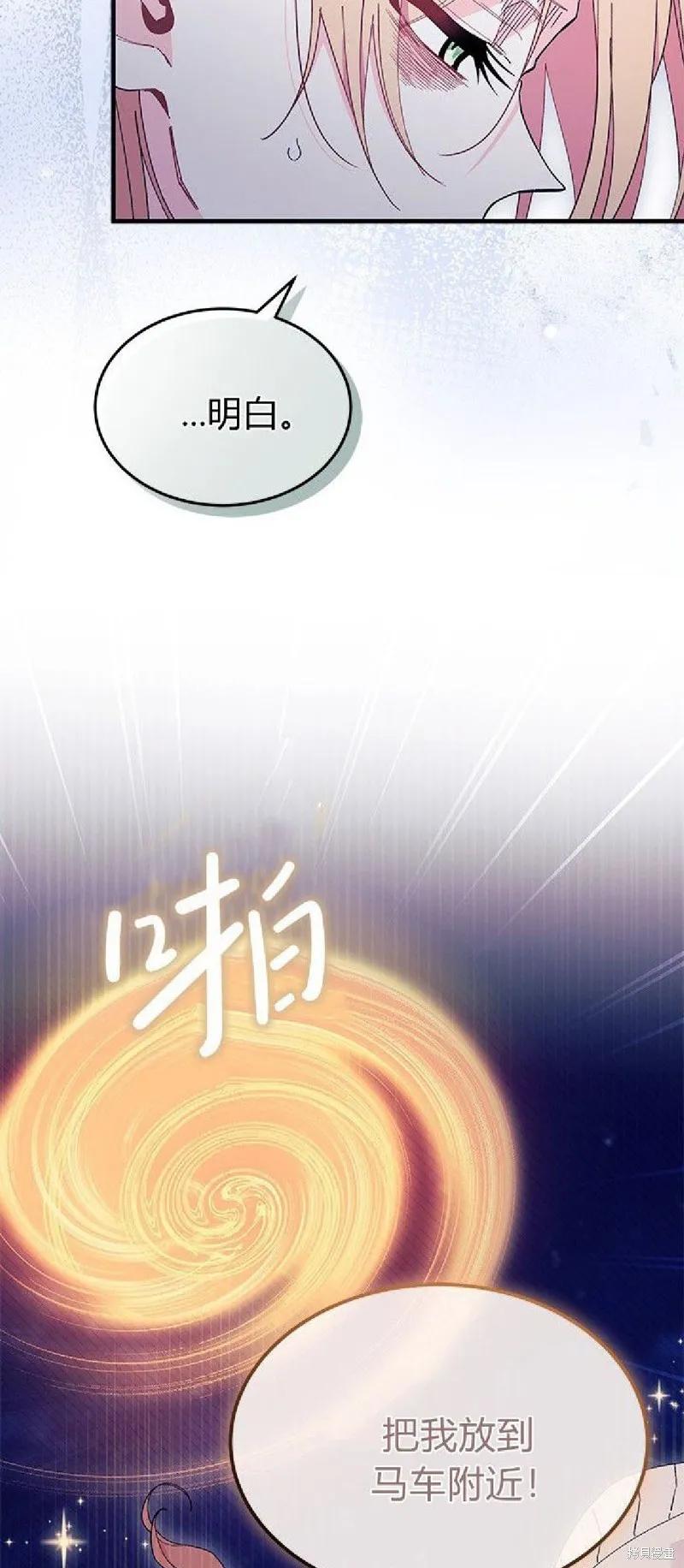 《我不想当鹊桥》第91话 第47页