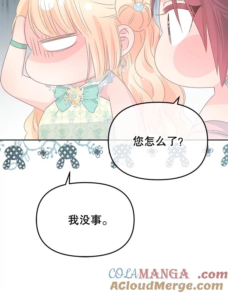 《不要相信那本日记》92.和盘托出 第133页