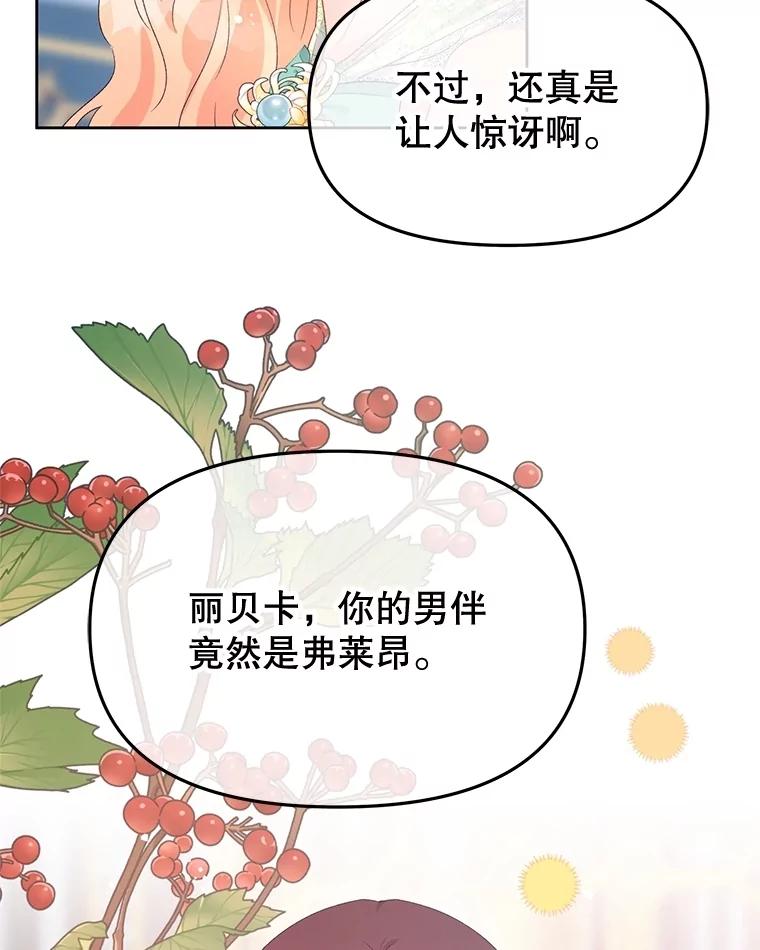 《不要相信那本日记》92.和盘托出 第135页