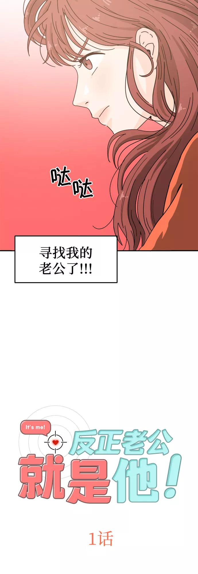 《反正老公就是他》第1话 第26页
