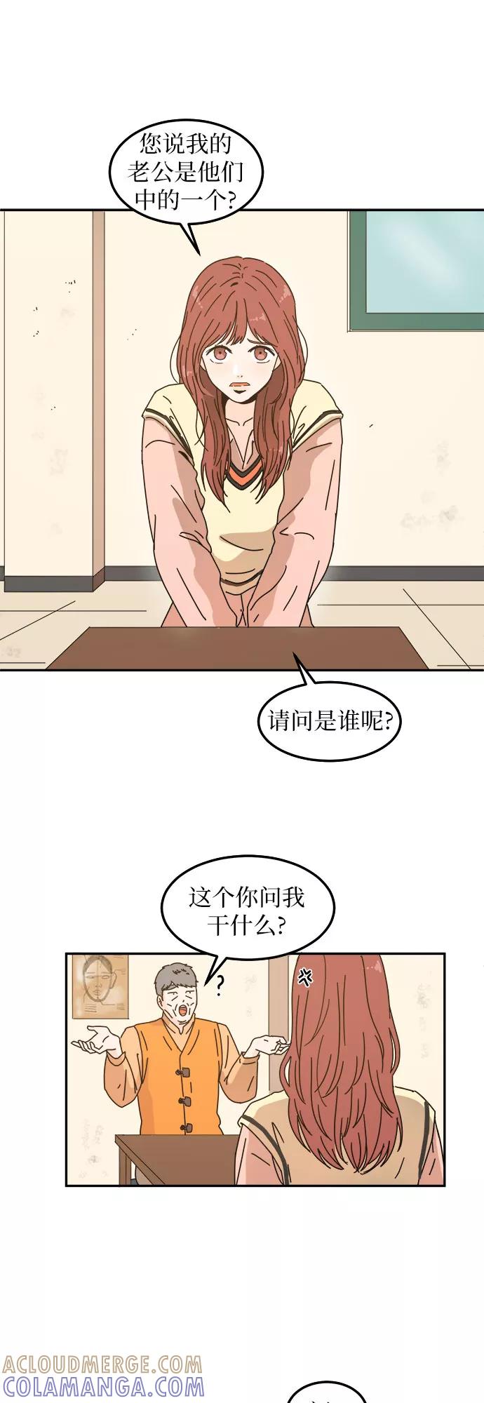 《反正老公就是他》第1话 第34页
