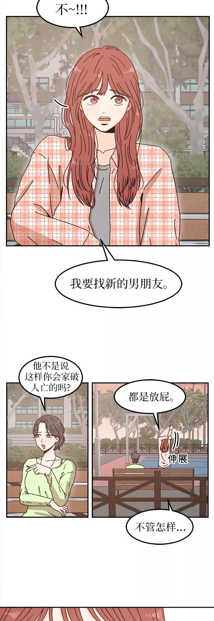 《反正老公就是他》第1话 第38页