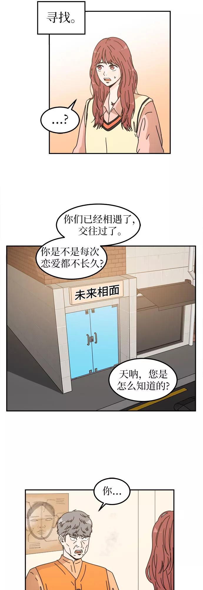 《反正老公就是他》第1话 第29页
