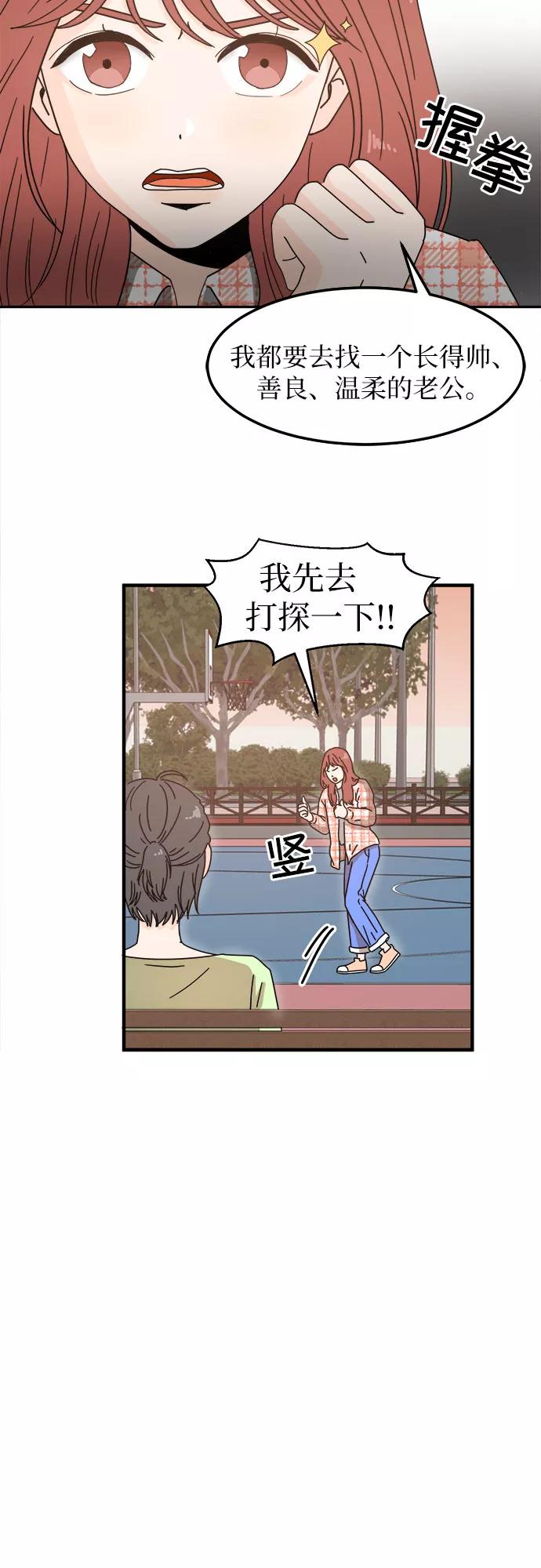 《反正老公就是他》第1话 第39页