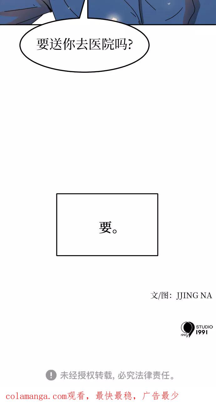 《反正老公就是他》第1话 第56页