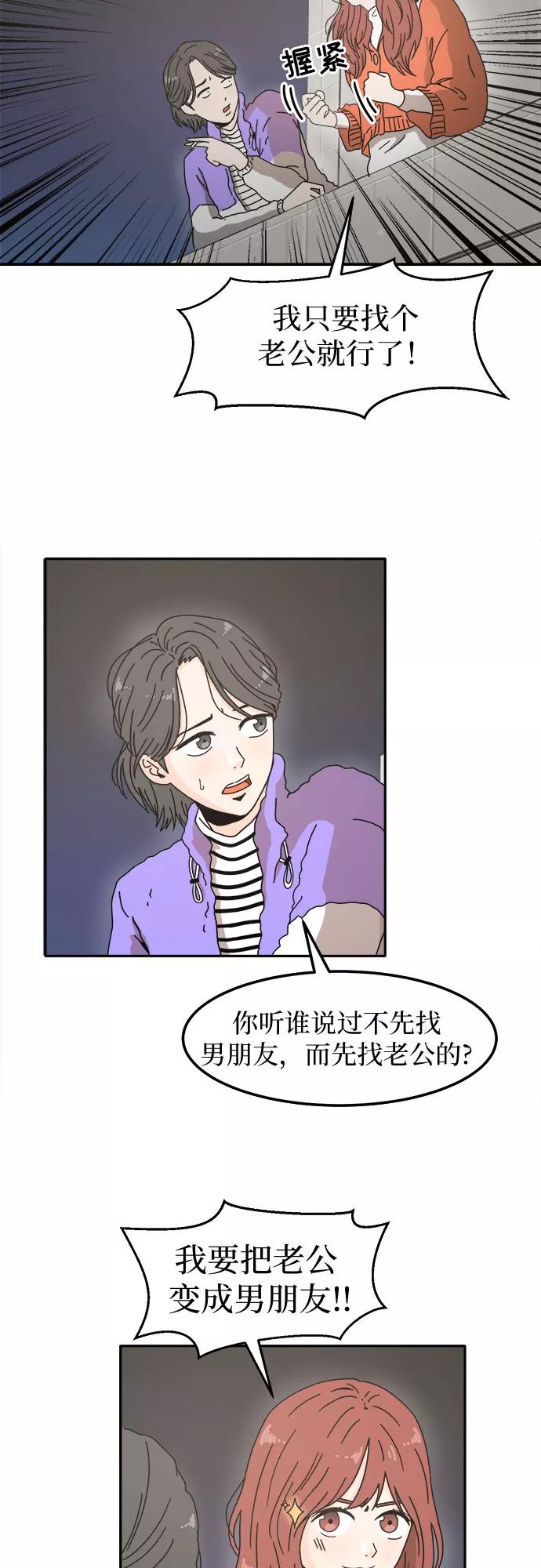 《反正老公就是他》第1话 第24页