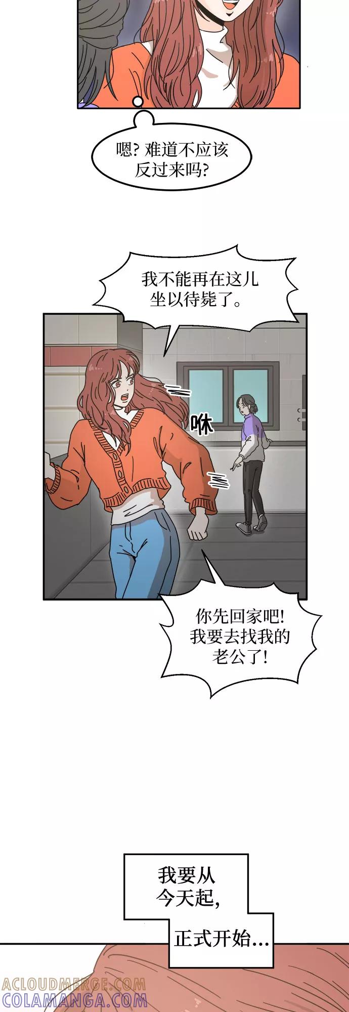 《反正老公就是他》第1话 第25页