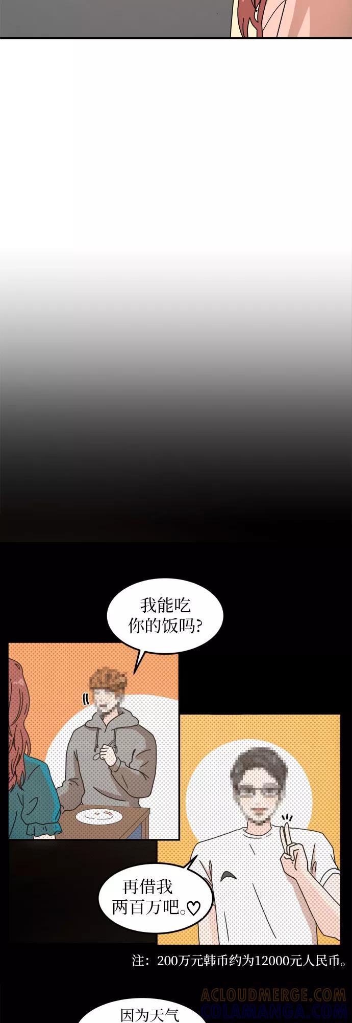 《反正老公就是他》第1话 第31页