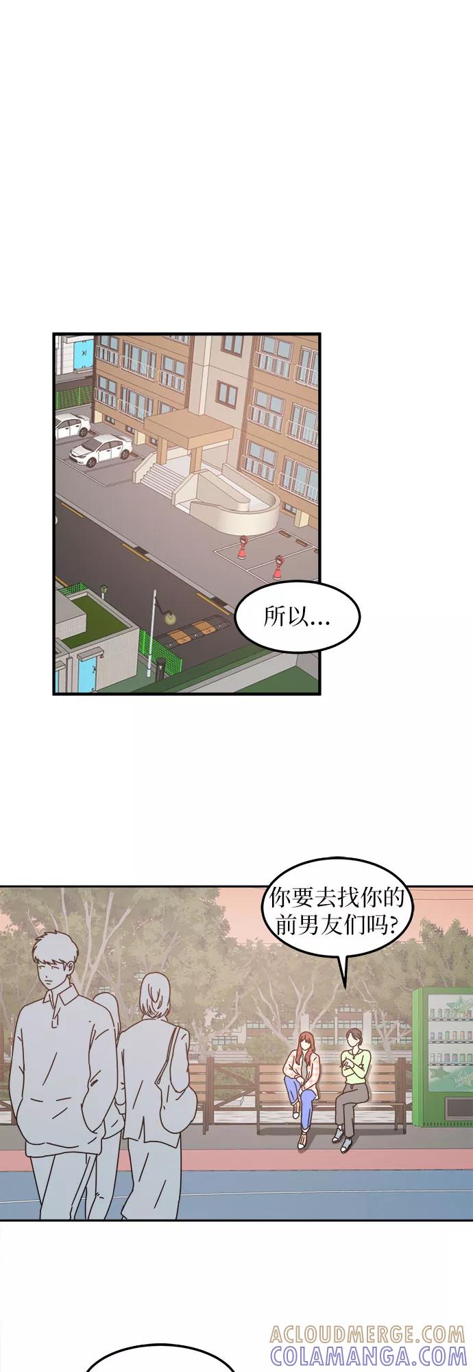 《反正老公就是他》第1话 第37页