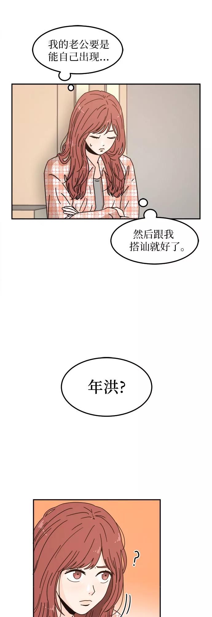 《反正老公就是他》第1话 第42页