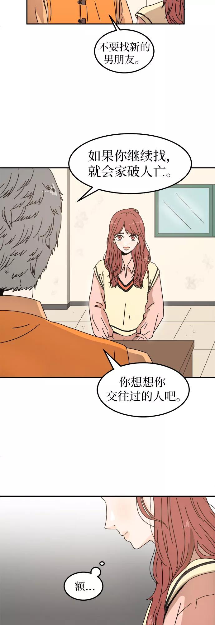 《反正老公就是他》第1话 第30页