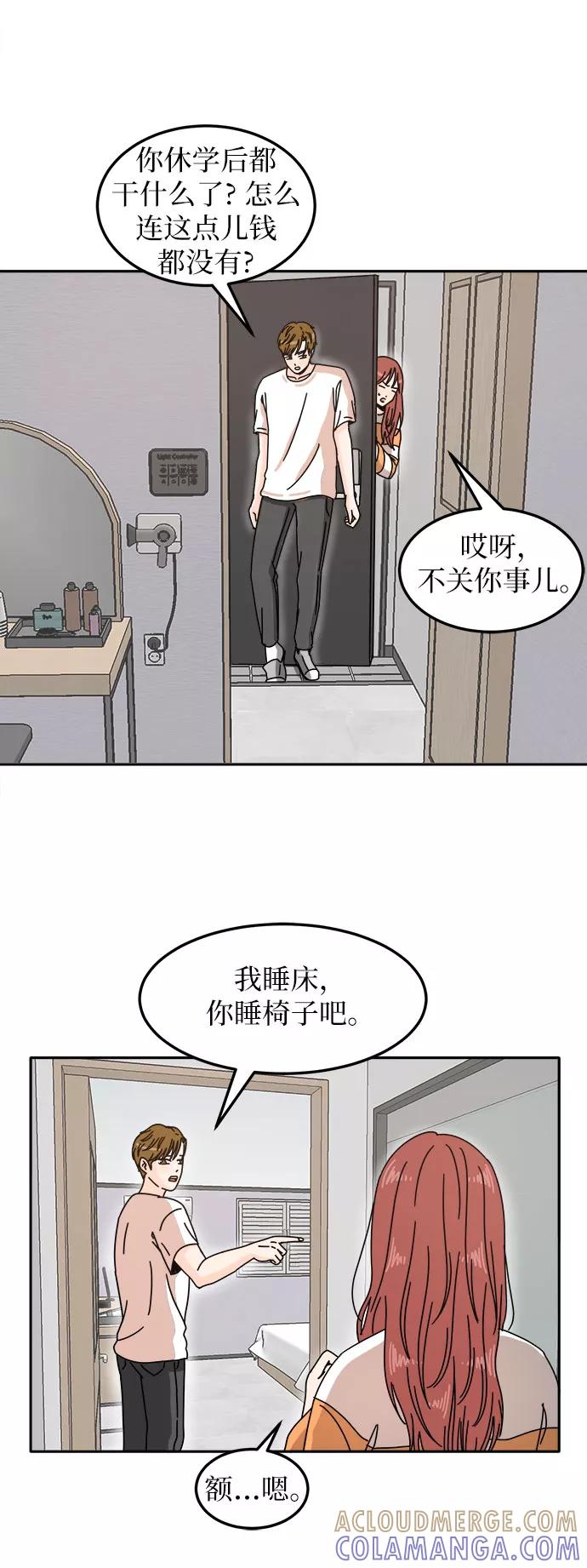 《反正老公就是他》第10话 第15页