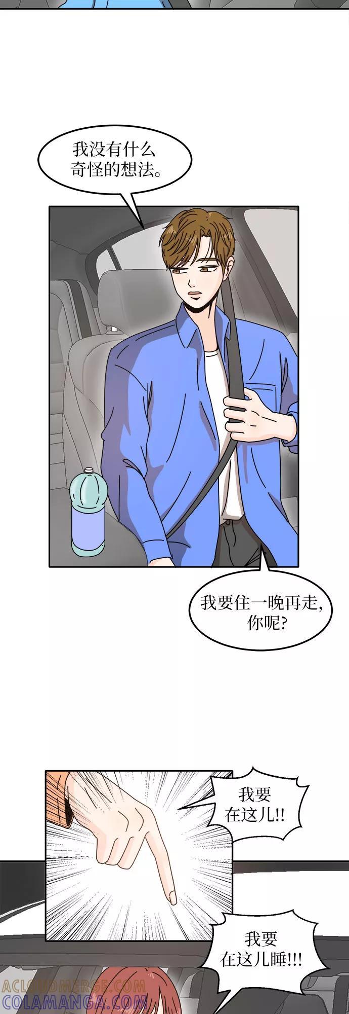 《反正老公就是他》第10话 第3页