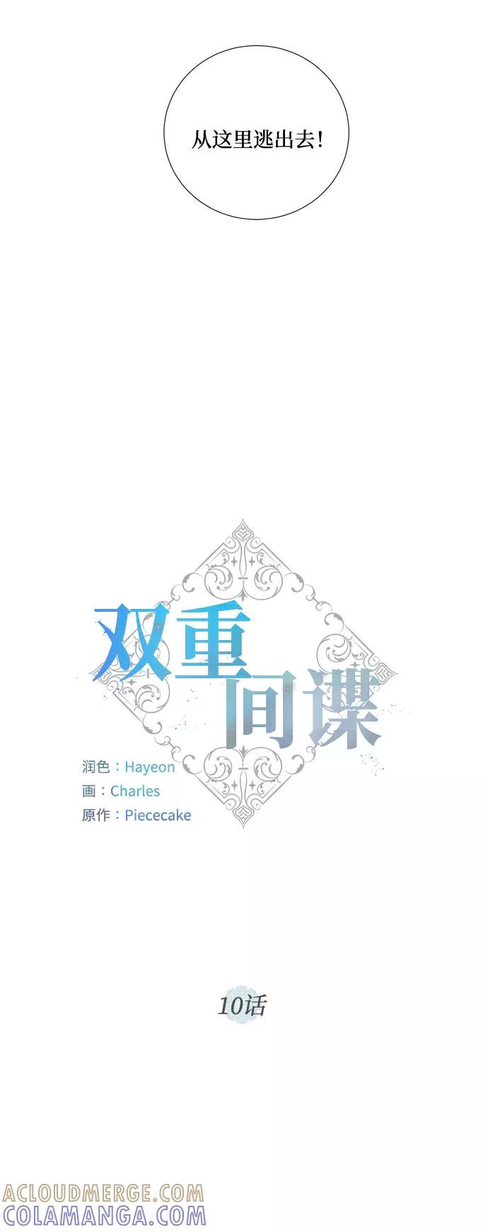 《双重间谍》第10话 幽静的尽头（1） 第4页