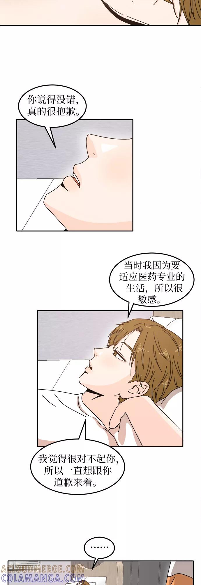 《反正老公就是他》第10话 第23页