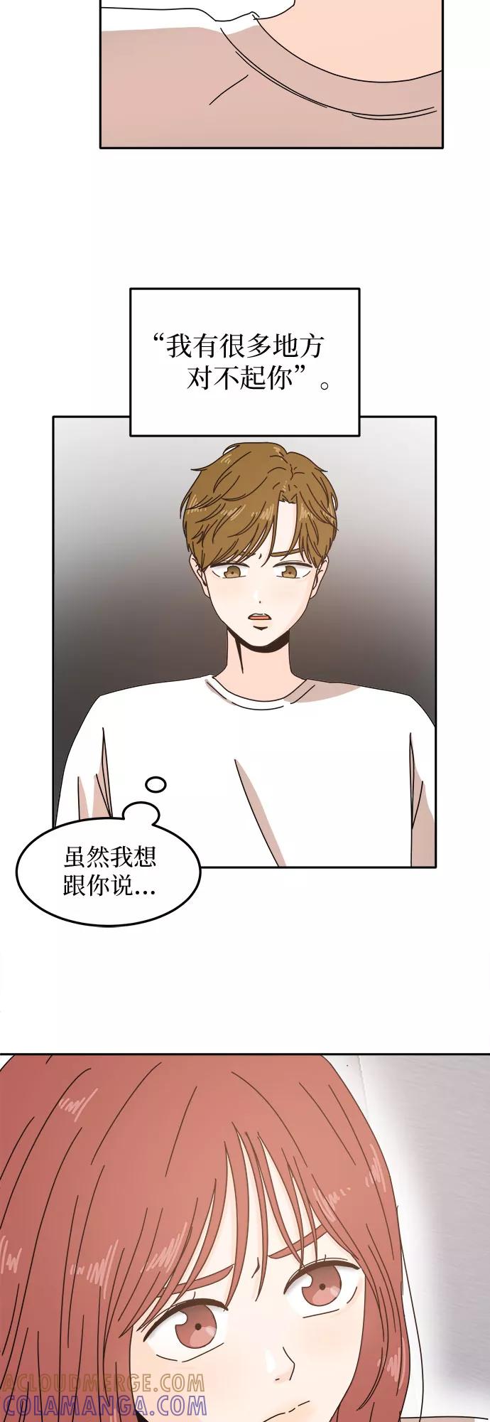 《反正老公就是他》第10话 第33页