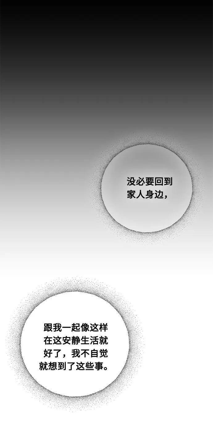 《双重间谍》第10话 幽静的尽头（1） 第23页