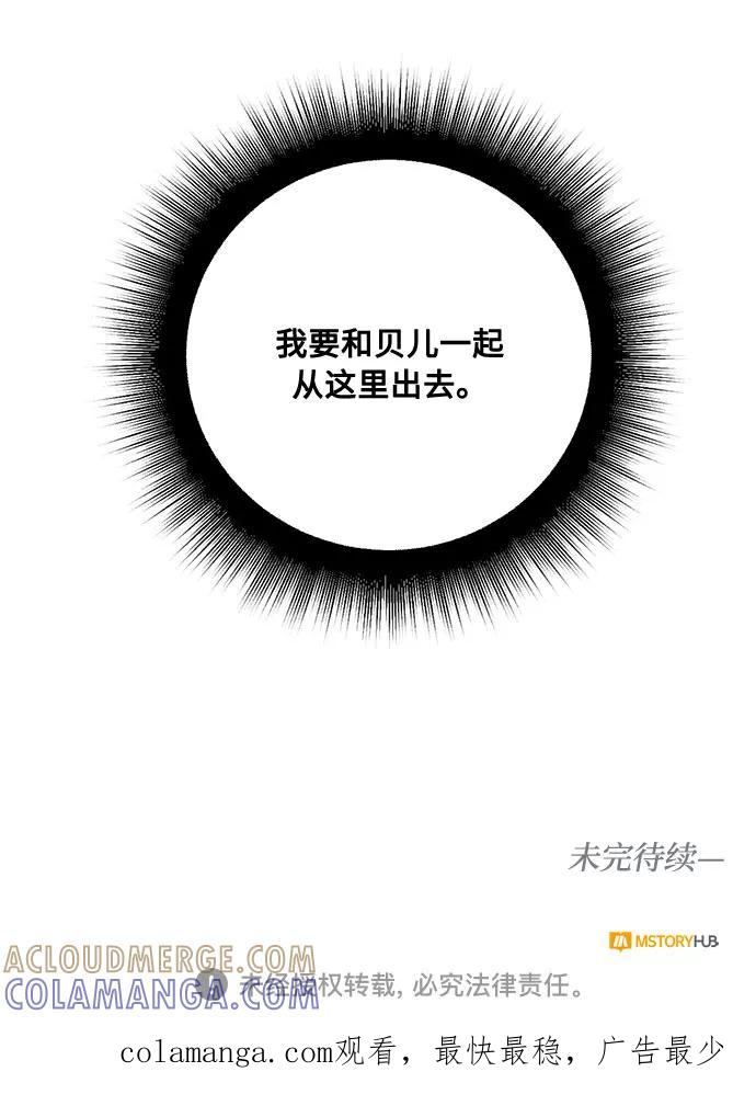 《双重间谍》第10话 幽静的尽头（1） 第76页