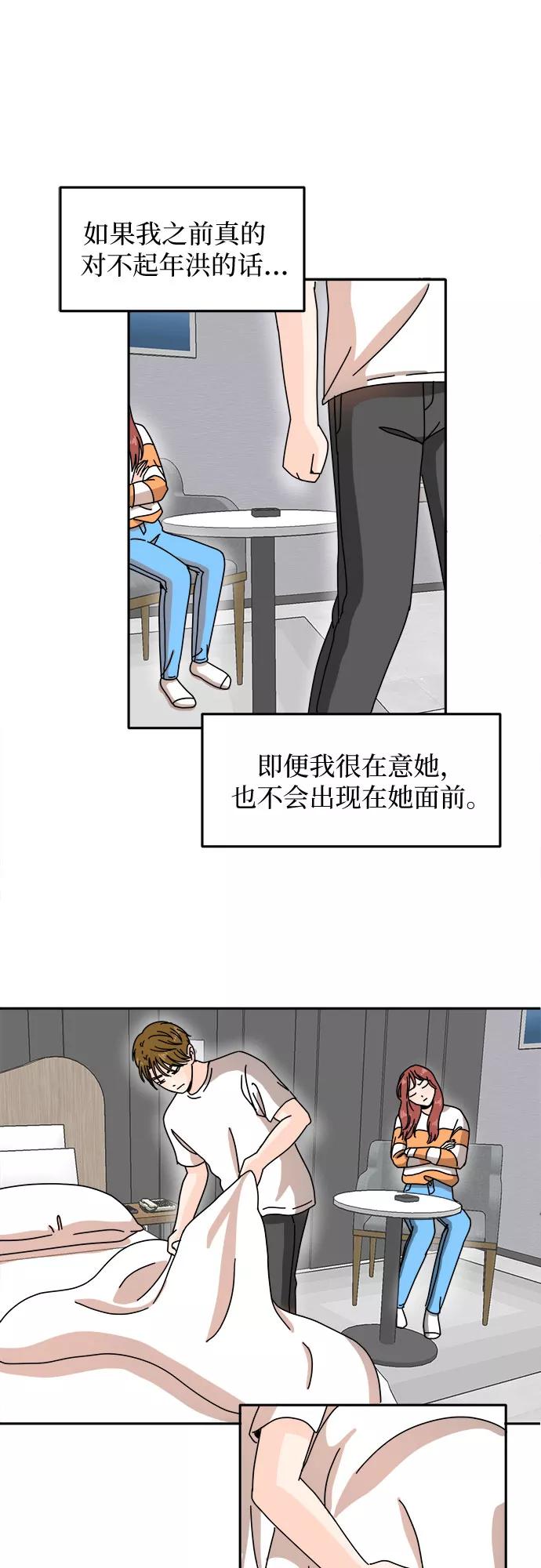 《反正老公就是他》第10话 第36页