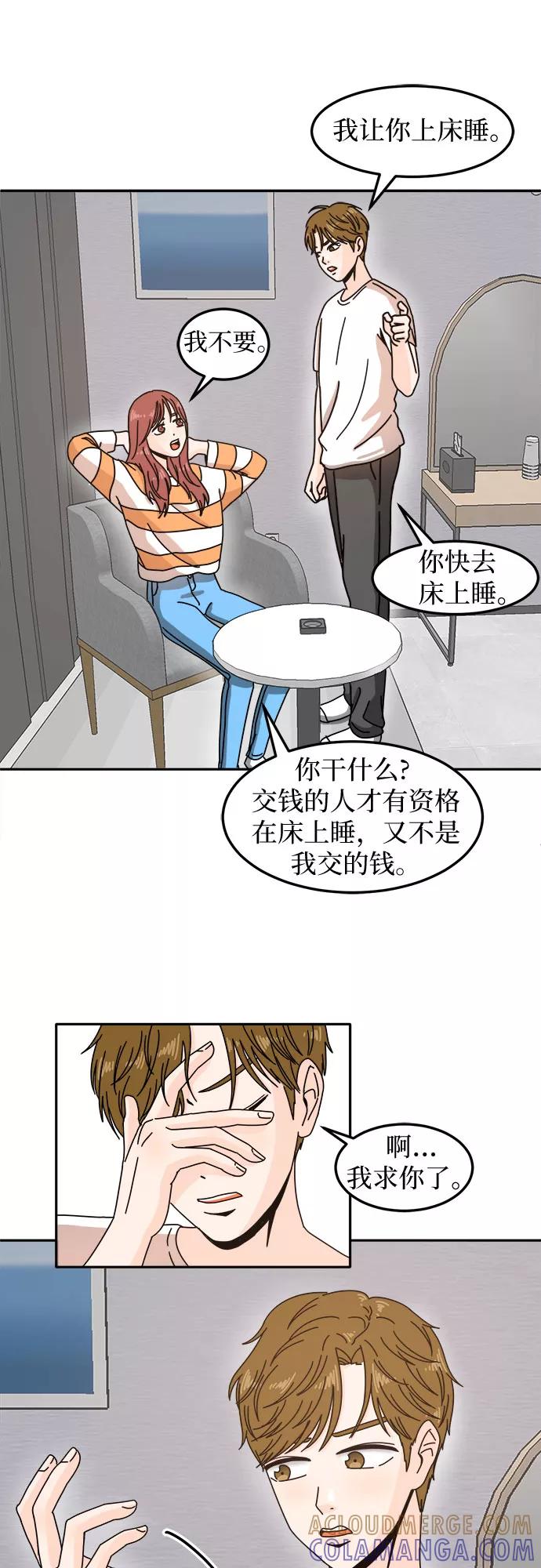 《反正老公就是他》第10话 第31页