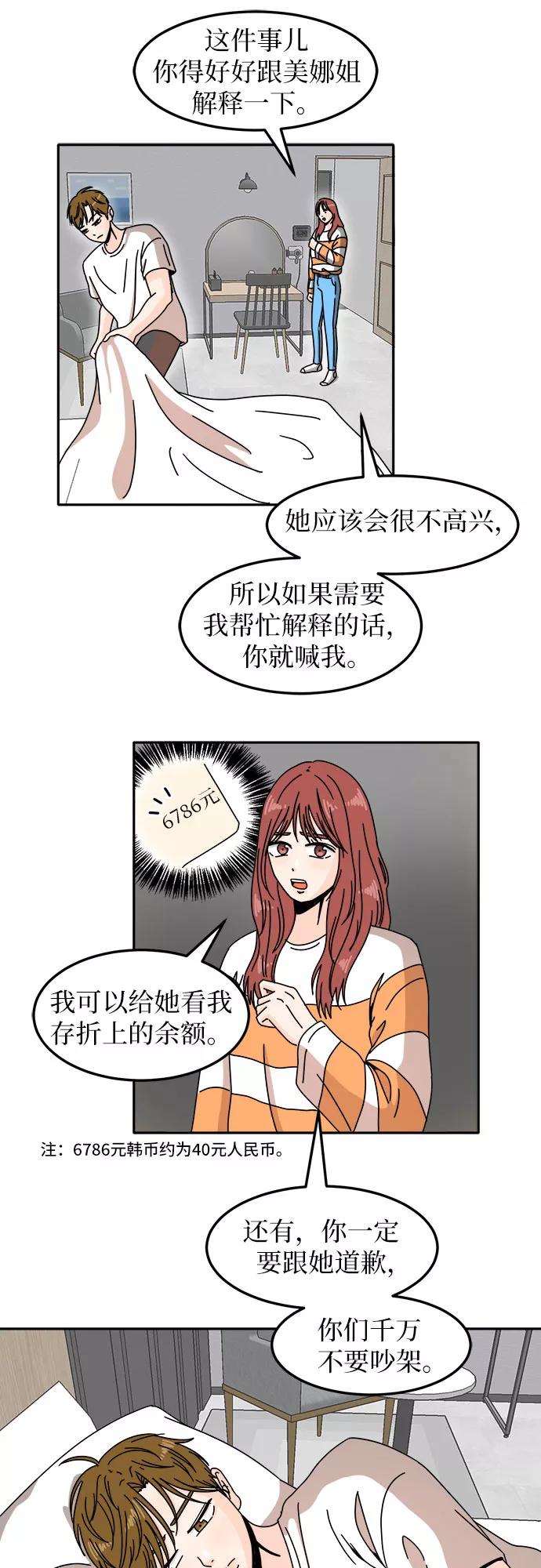 《反正老公就是他》第10话 第16页