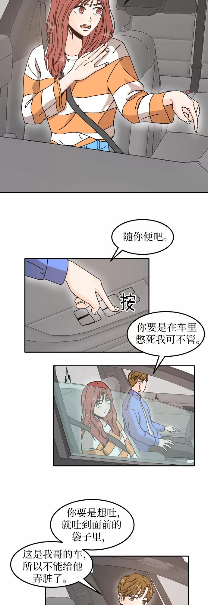 《反正老公就是他》第10话 第4页
