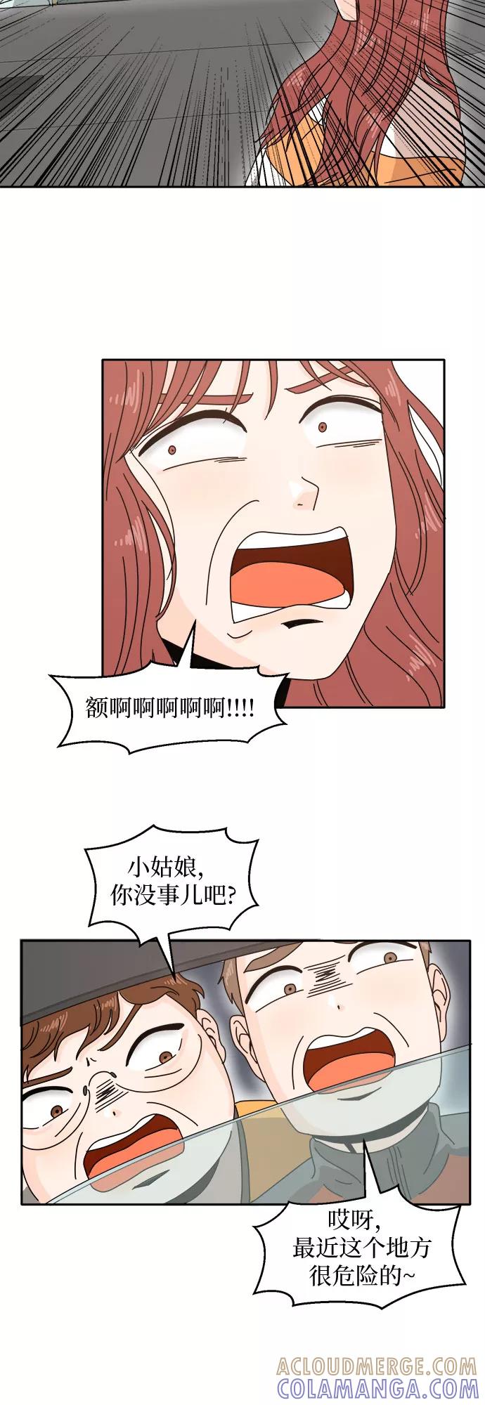《反正老公就是他》第10话 第9页