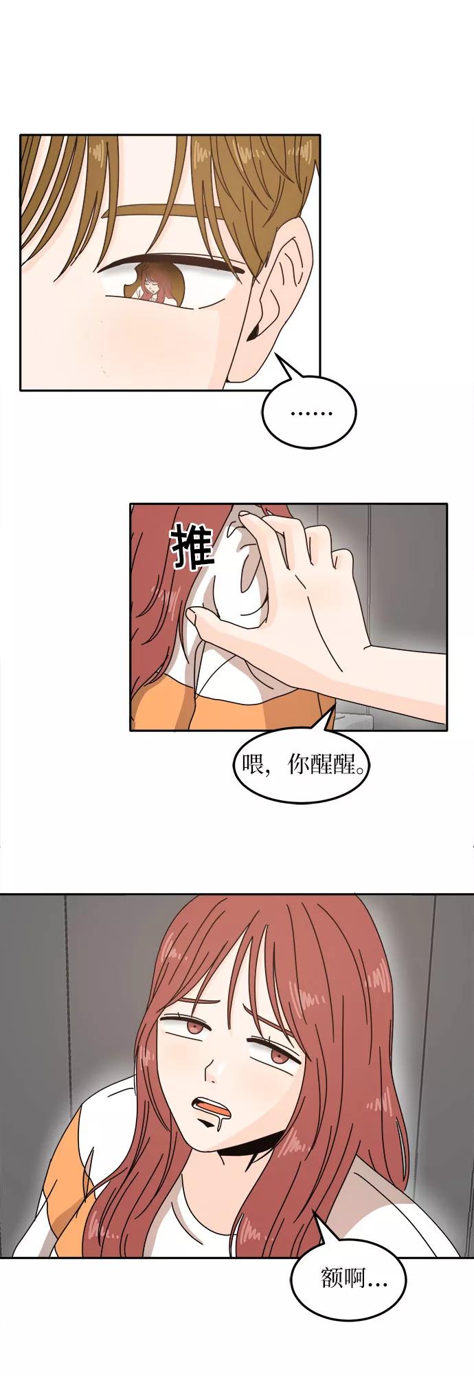 《反正老公就是他》第10话 第28页