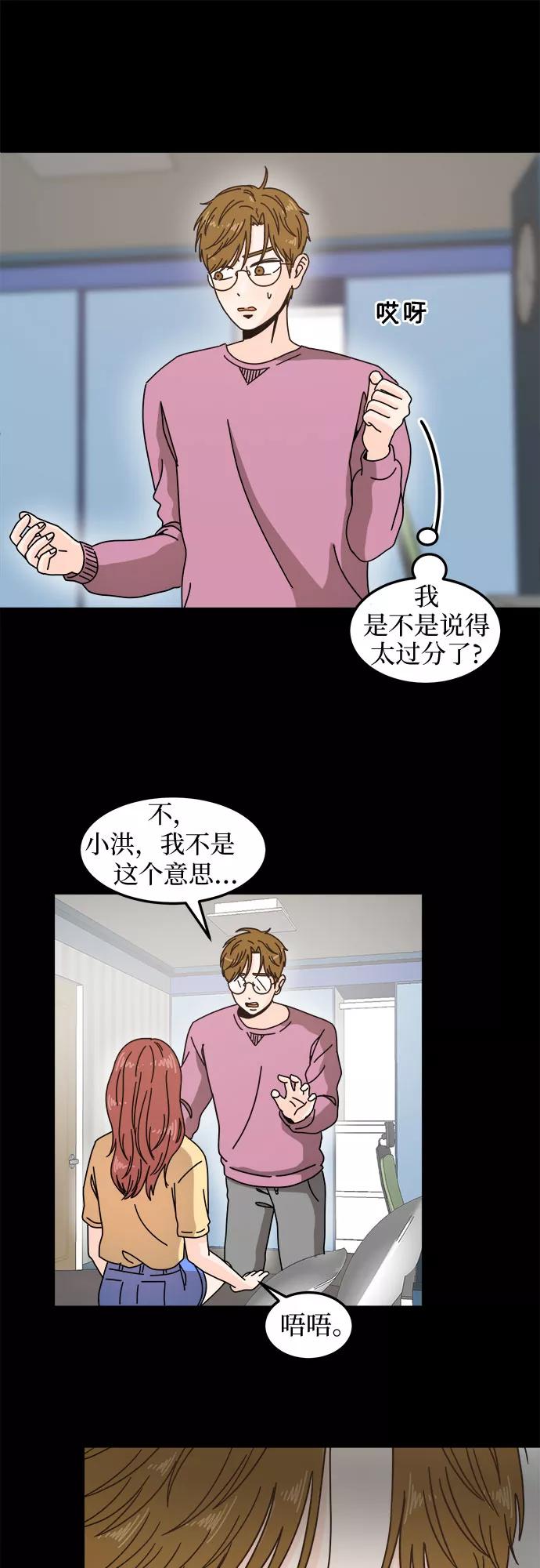 《反正老公就是他》第11话 第12页