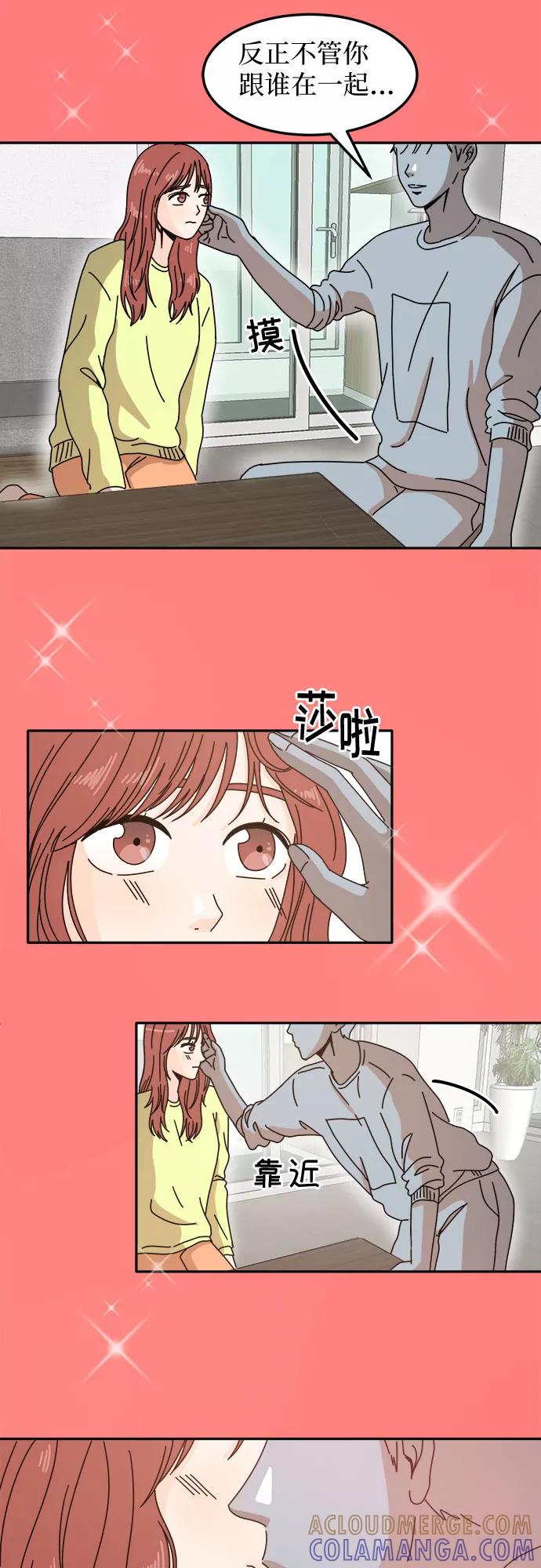 《反正老公就是他》第11话 第27页
