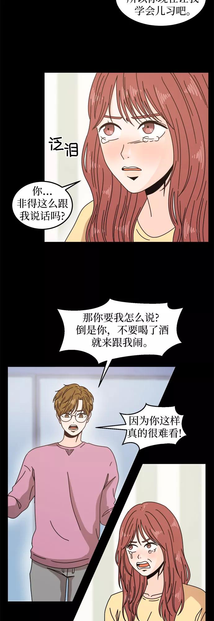 《反正老公就是他》第11话 第8页