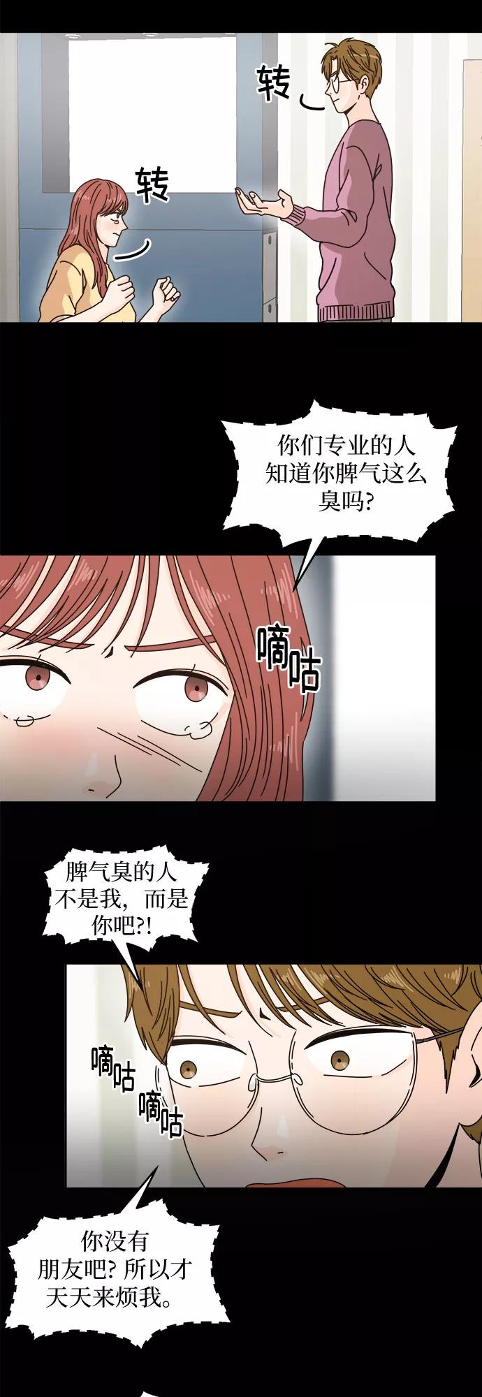 《反正老公就是他》第11话 第10页