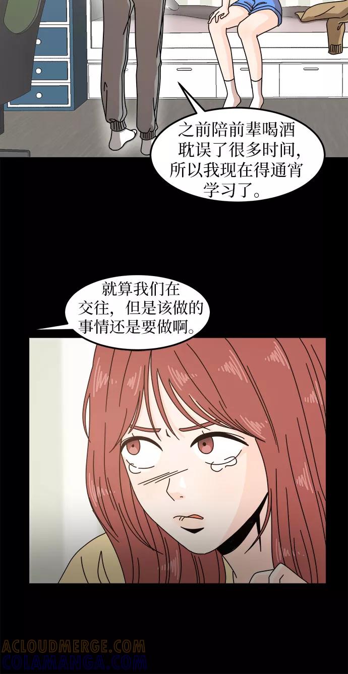 《反正老公就是他》第11话 第5页