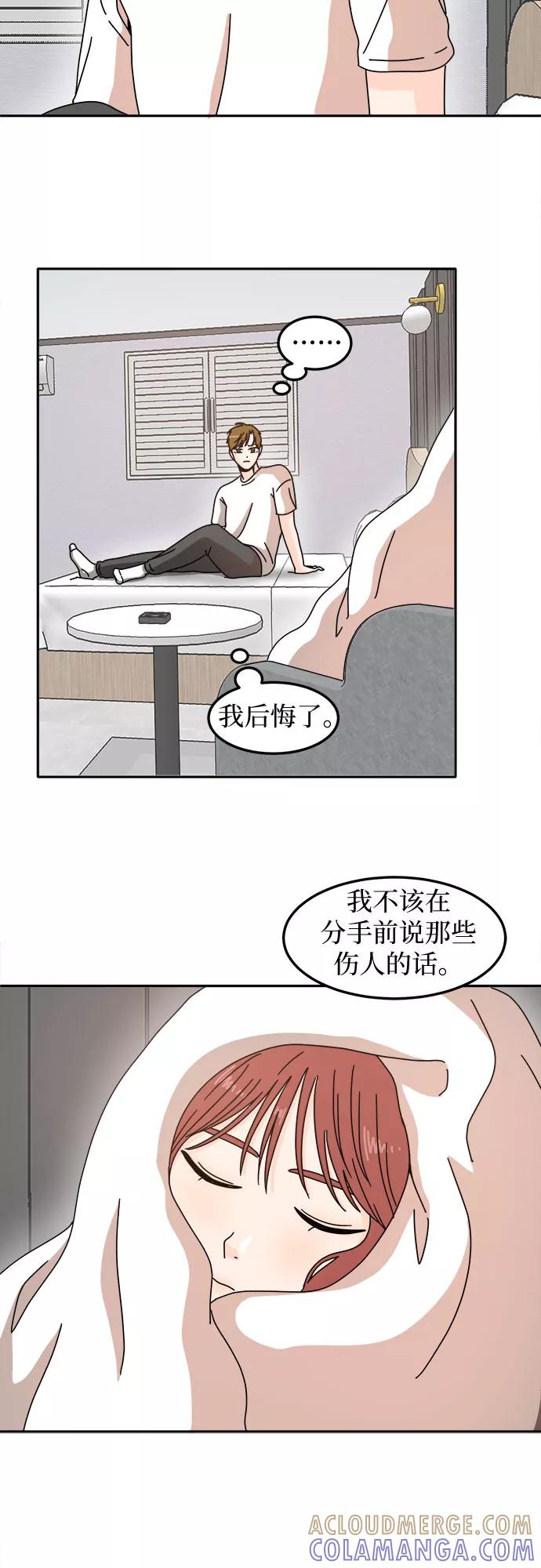 《反正老公就是他》第11话 第19页