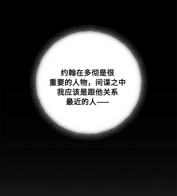 《双重间谍》第11话 幽静的尽头（2） 第26页